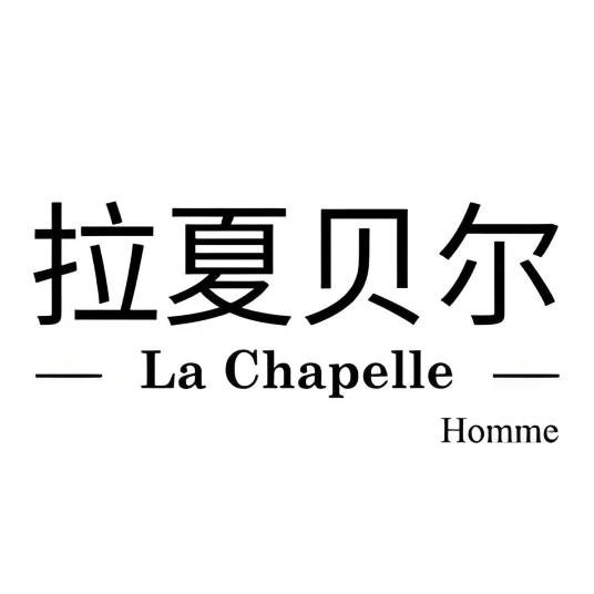 拉夏贝尔La Chapelle潇妍服饰