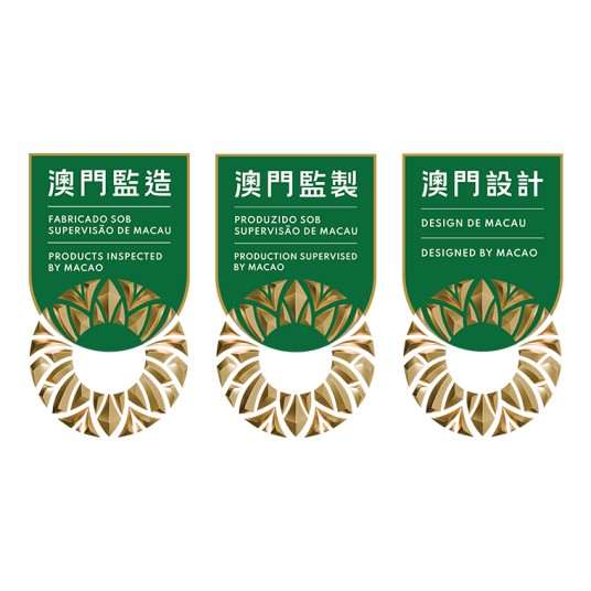 “澳门监造”“澳门监制”“澳门设计”标志
