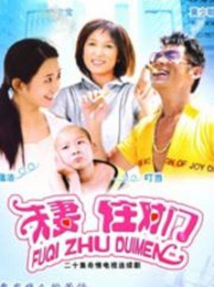 夫妻住对门