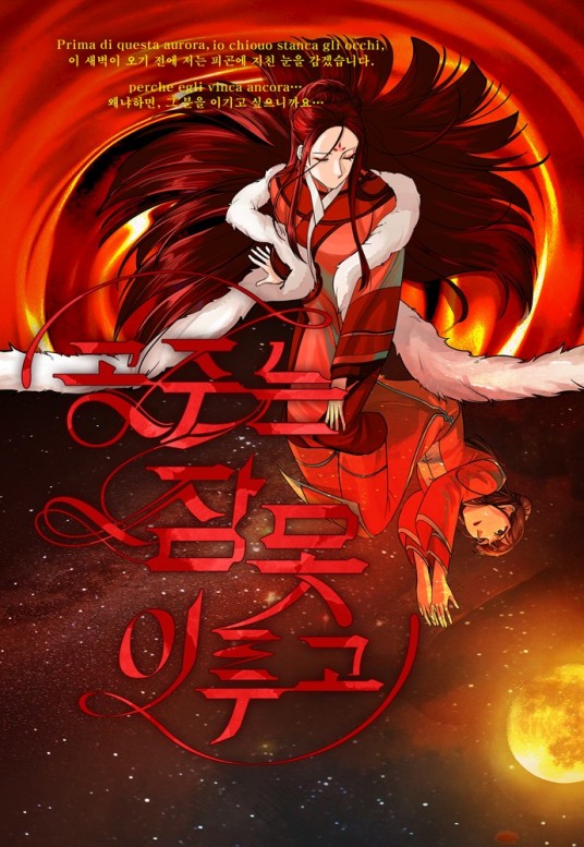今夜无人入睡（韩国Haga创作的漫画）