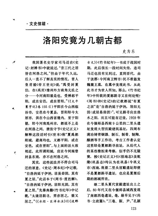 洛阳究竟为几朝古都
