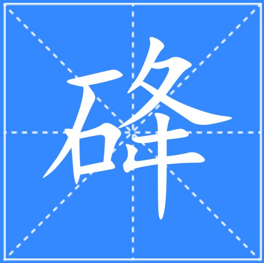 䂫