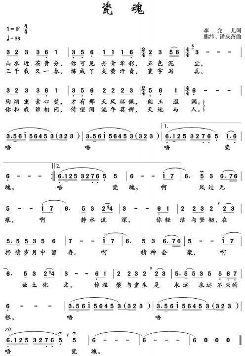瓷魂（2024年李允儿作词并演唱的歌曲）
