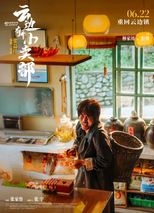 王勇（电影《云边有个小卖部》中的角色）