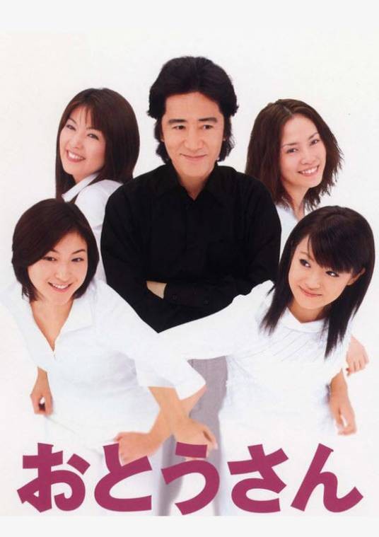 父亲大人（日本2002年清弘诚、片山修等执导的家庭剧）