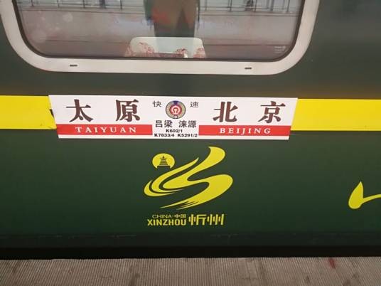 K601次列车
