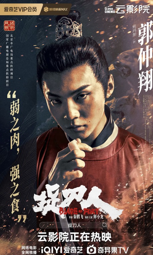 郭仲翔（电影《捉刀人》中的角色）