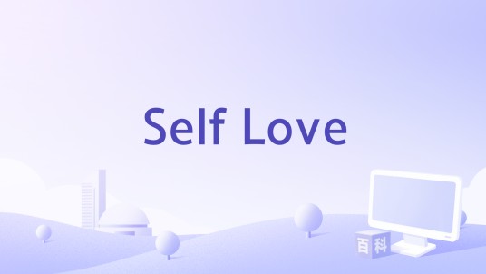 Self Love(Mary J. Blige演唱的歌曲)
