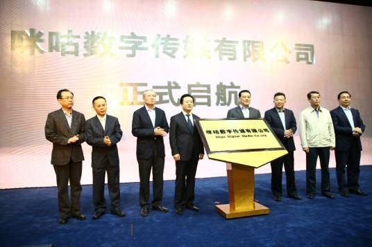 咪咕数字传媒有限公司