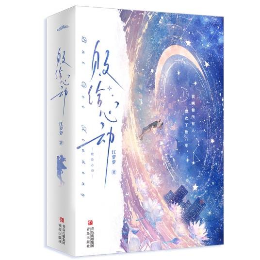 败给心动