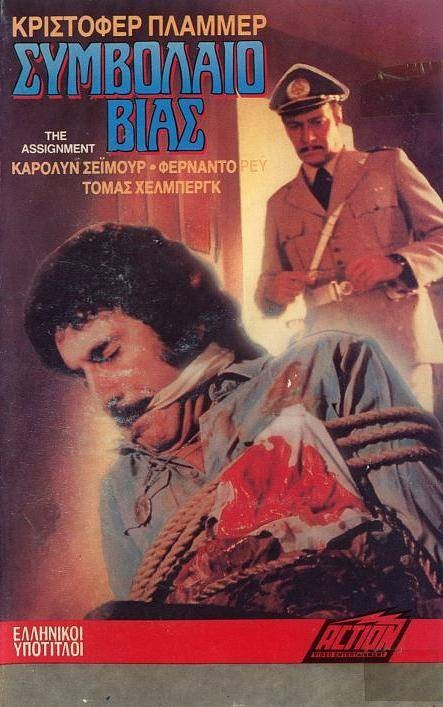 特别任务（1977年瑞典电影）
