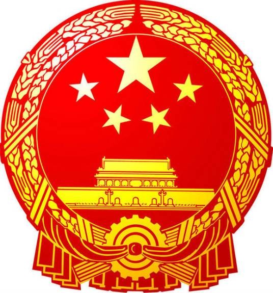 国务院关于在若干城市试行国有企业破产有关问题的通知