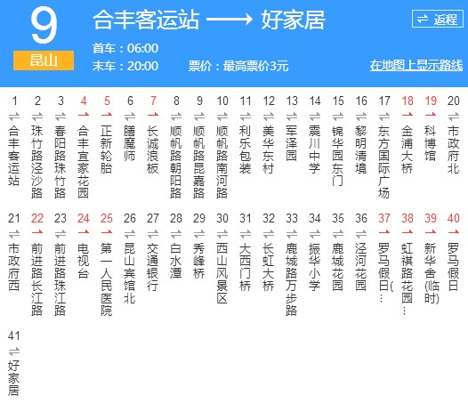 苏州公交昆山9路