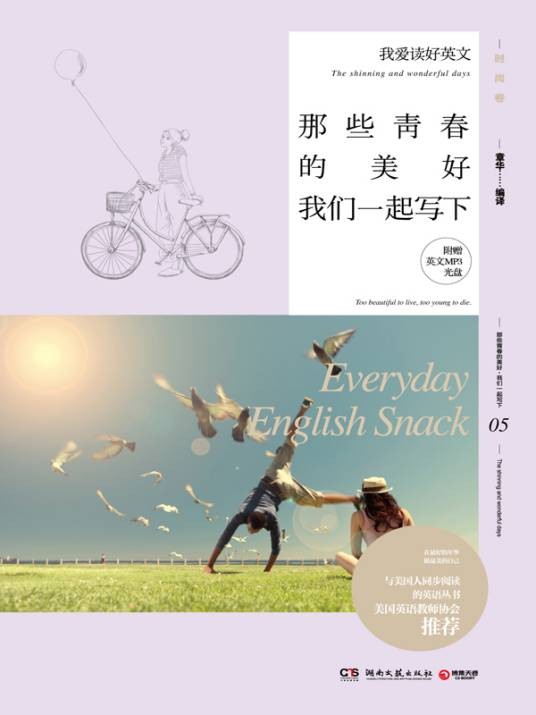 那些青春的美好，我们一起写下