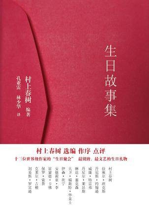 生日故事集(2015年上海译文出版社出版的图书)