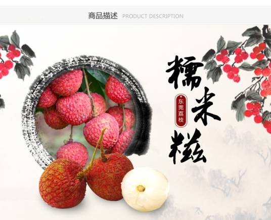 岭丰糯荔枝