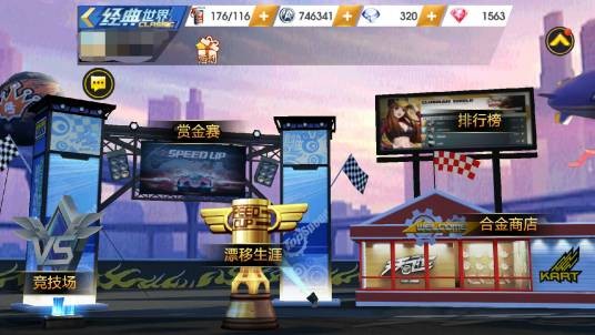 天天飞车：漂移模式