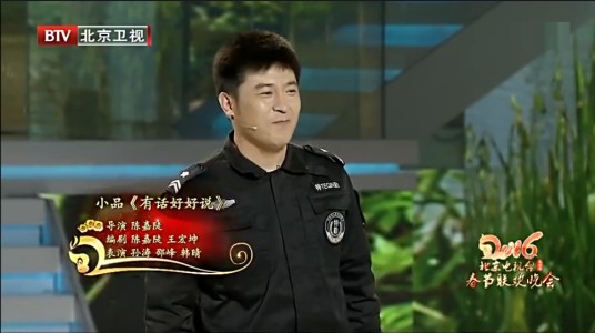 有话好好说（2016年北京台春晚小品）