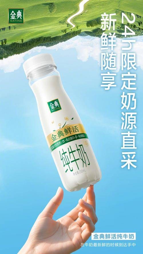 金典鲜活纯牛奶