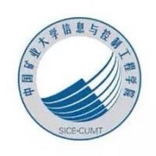 中国矿业大学信息与控制工程学院