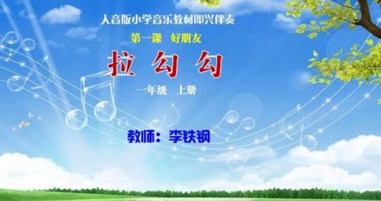 《拉勾勾》即兴伴奏