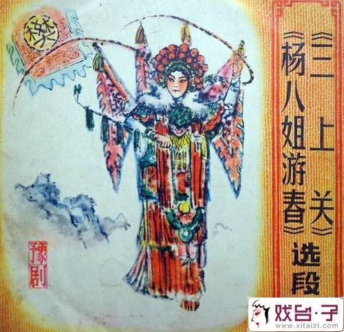 三上关（豫剧剧目）