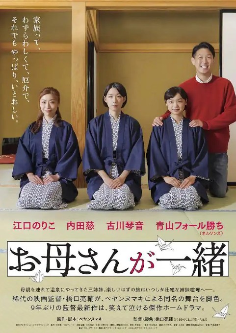 与母亲一起剧场版