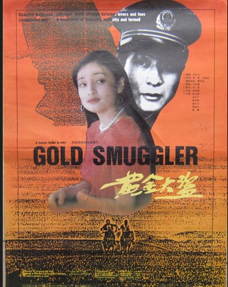 黄金大盗(1989年李耿、贝聿娍执导的电影)