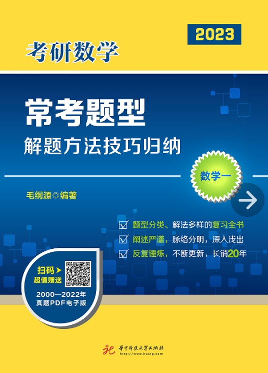 2023考研数学（数学一）