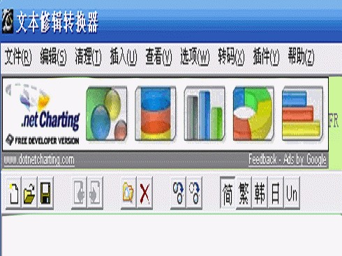 文本修辑转换器