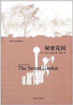 中英双语珍藏本：秘密花园