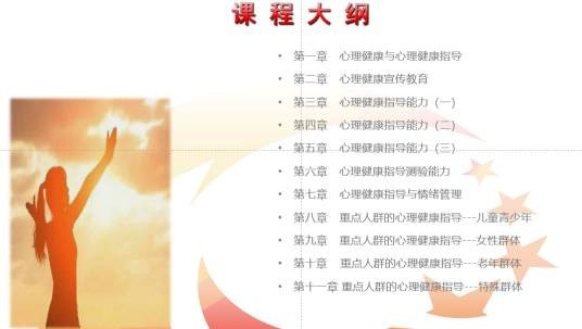心理健康指导（心理健康指导职业技能培养）
