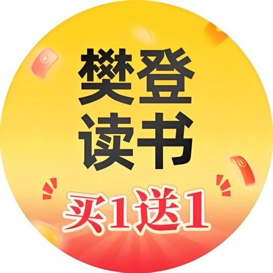 樊登讲书（抖音创作者）