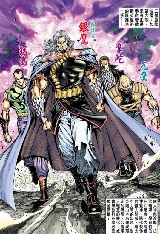 银鹰（漫画《龙虎门》系列中的角色）