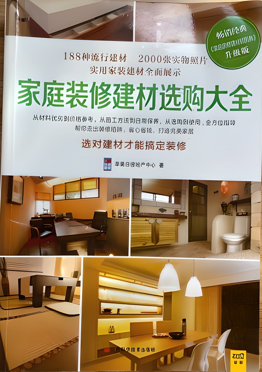 家庭装修建材选购大全