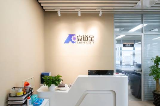 北京安道全科技有限公司