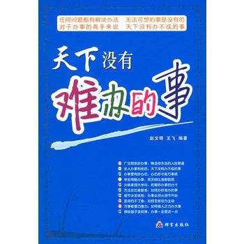 天下没有难办的事