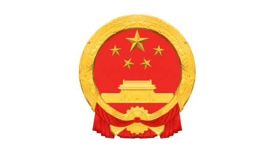 中华人民共和国国务院令（第611号）