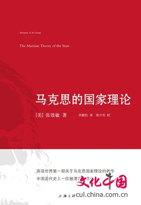 马克思的国家理论