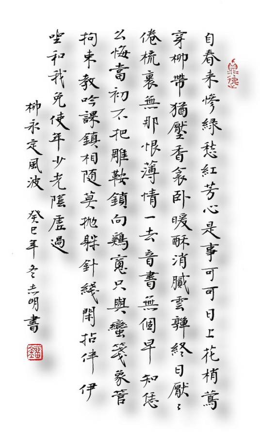 定风波·自春来惨绿愁红