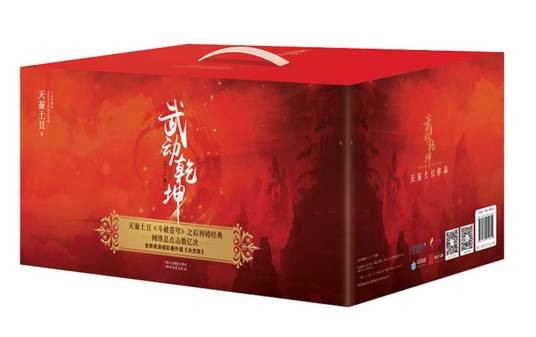 天蚕土豆：武动乾坤