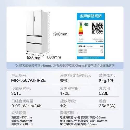 美的M60系列550冰箱 MR-550WUFIPZE
