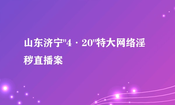 山东济宁