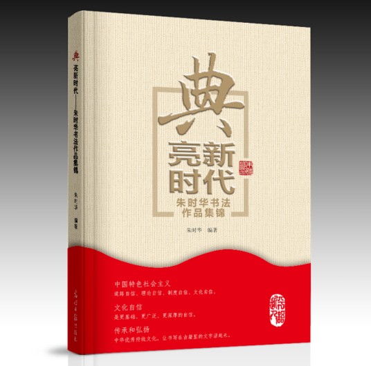 典亮新时代