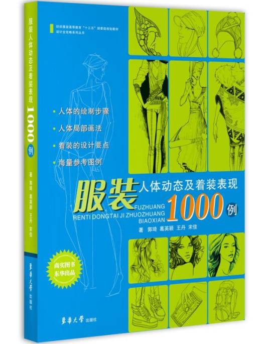 服装人体动态及着装表现1000例