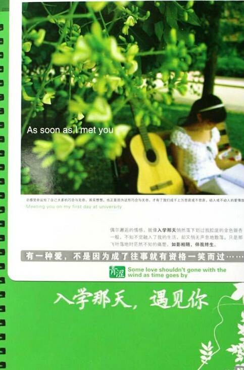 入学那天，遇见你