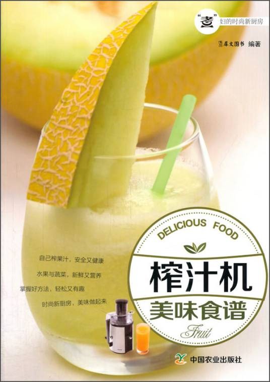 榨汁机美味食谱