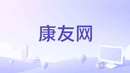 康友网