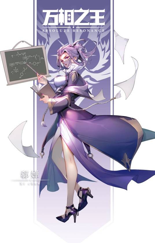郗婵（天蚕土豆所著玄幻小说《万相之王》中的角色）