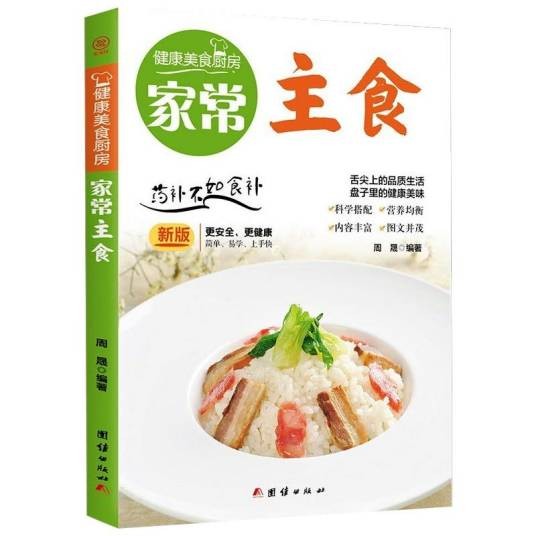 健康美食厨房·家常主食